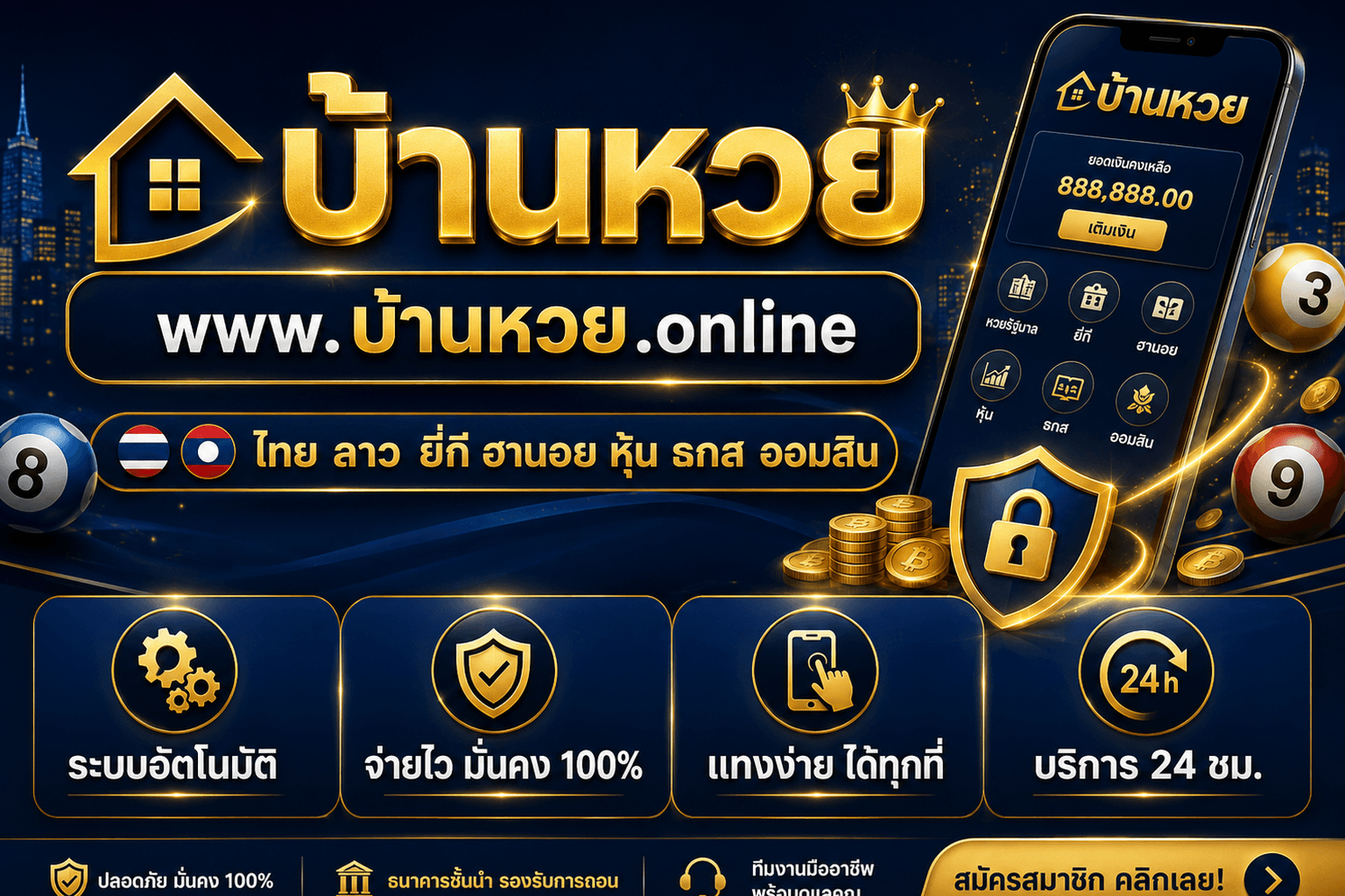 บ้านหวย แทงหวยลาวออนไลน์ แทงหวยลาวออนไลน์ บ้านหวย